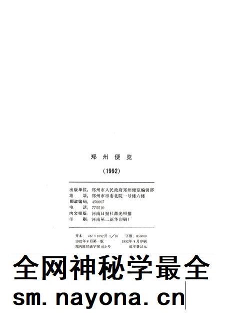 郑州便览1992.pdf电子版_河南省志插图5 郑州便览1992.pdf电子版_河南省志插图5