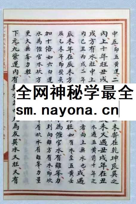 章仲山挨星秘诀 修定版