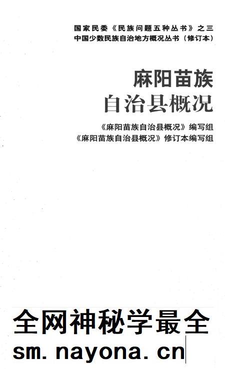 麻阳苗族自治县概况.pdf电子版_湖南省志插图4 麻阳苗族自治县概况.pdf电子版_湖南省志插图4