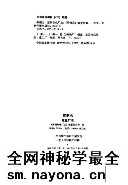 莱钢志  焦化厂志  1996-2000.pdf电子版_山东省志插图2
