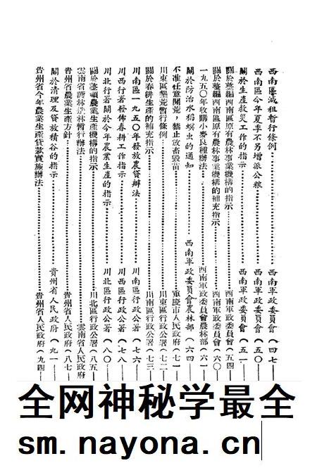 西南辳林资料政策·指示专辑-西南军政委员会辳林部 编-1950.7.pdf电子版_重庆市志插图3