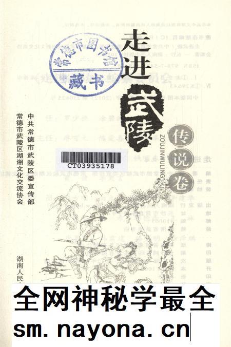 走进武陵·传说卷.pdf电子版_湖南省志插图4