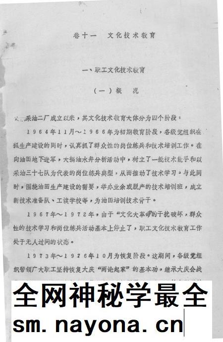 采油二厂志  1964-1983  下.pdf电子版_黑龙江省志插图1