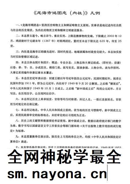 鸿团志.pdf电子版_福建省志插图4