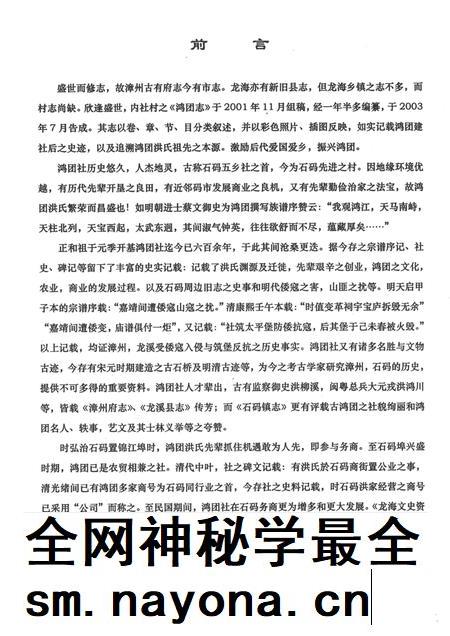 鸿团志.pdf电子版_福建省志插图3