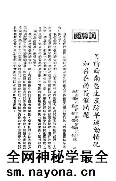 西南区生产防旱广播座谈会特辑-西南区生产防旱办公室 编-1952.5.pdf电子版_重庆市志插图3