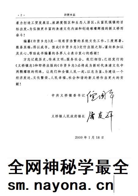 许贤乡志.pdf电子版_浙江省志插图4 许贤乡志.pdf电子版_浙江省志插图4