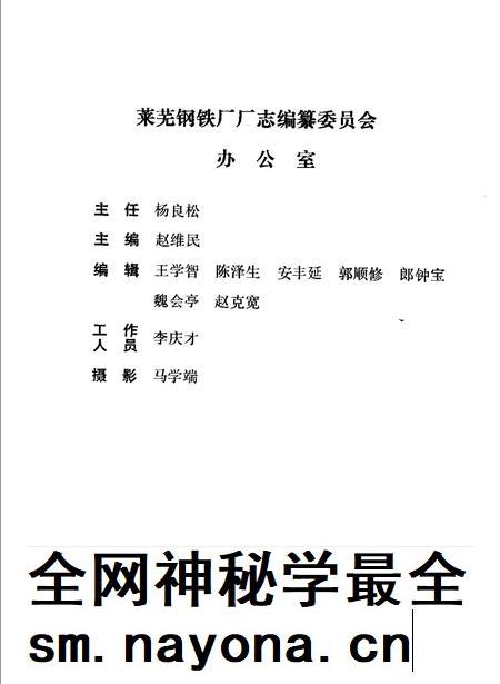 莱芜钢铁厂志 1970-1985.pdf电子版_山东省志插图3 莱芜钢铁厂志 1970-1985.pdf电子版_山东省志插图3
