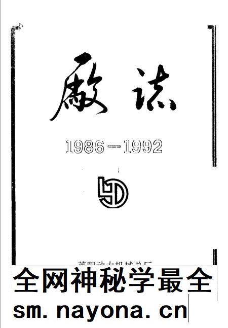 莱阳动力机械总厂厂志 1986-1992.pdf电子版_山东省志插图1 莱阳动力机械总厂厂志 1986-1992.pdf电子版_山东省志插图1