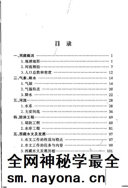 西藏江河志 洪灾录.pdf电子版_西藏自治区志插图5 西藏江河志 洪灾录.pdf电子版_西藏自治区志插图5