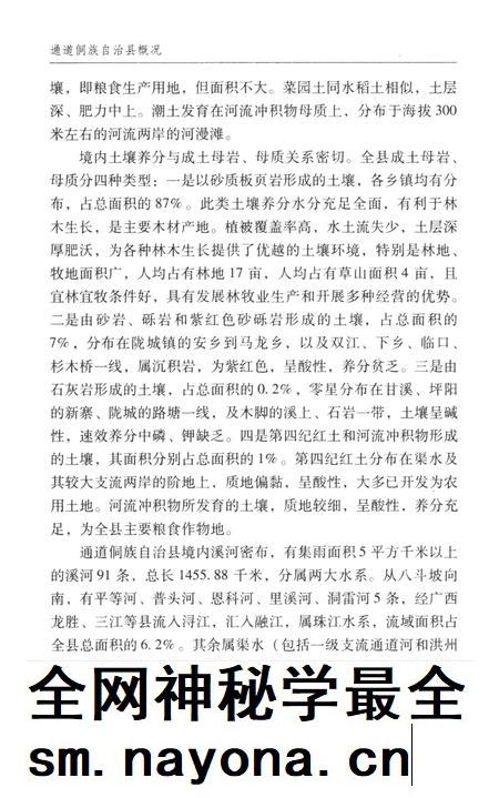 通道侗族自治县概况.pdf电子版_湖南省志插图3 通道侗族自治县概况.pdf电子版_湖南省志插图3