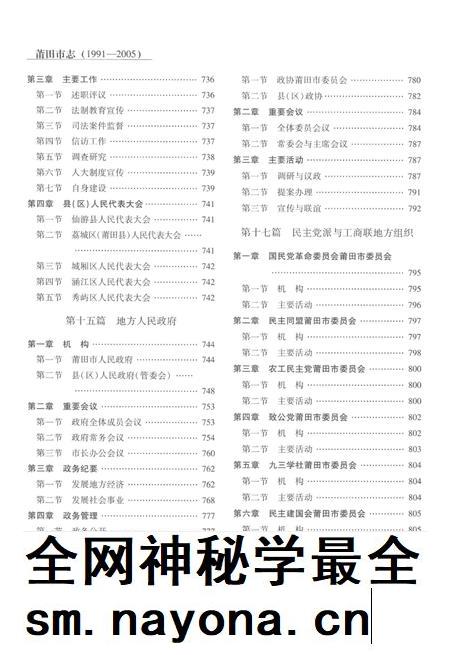 莆田市志(1991-2005)下册.pdf电子版_福建省志插图5 莆田市志(1991-2005)下册.pdf电子版_福建省志插图5