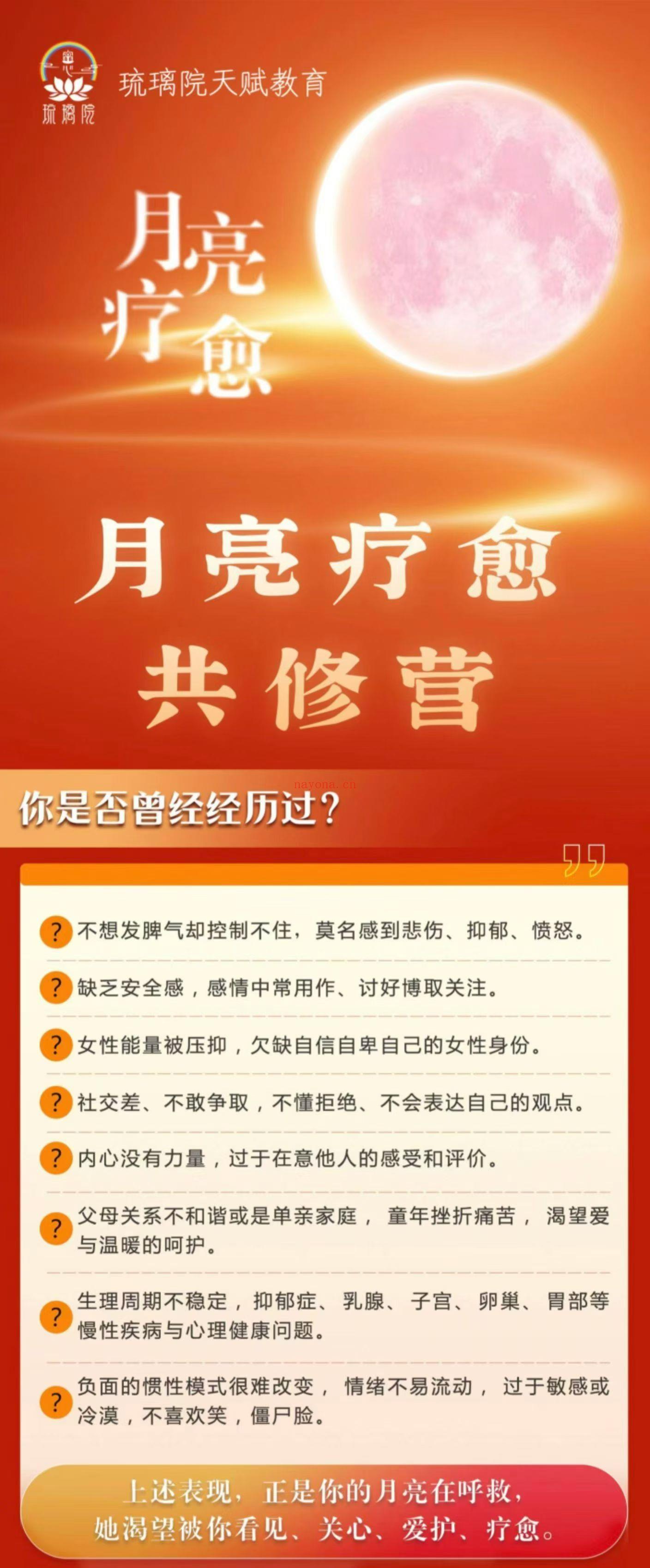 【月亮疗愈】灵魂探秘·月亮愈疗共修营!