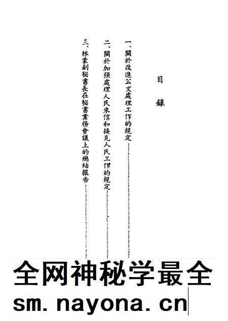 西南行政委员会秘书业务会议文件-西南行政委员会办公厅-1953.6.pdf电子版_重庆市志插图2 西南行政委员会秘书业务会议文件-西南行政委员会办公厅-1953.6.pdf电子版_重庆市志插图2