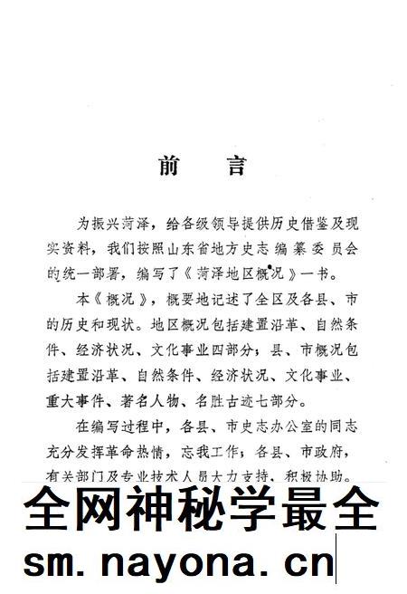 荷泽地区概况.pdf电子版_山东省志插图2 荷泽地区概况.pdf电子版_山东省志插图2