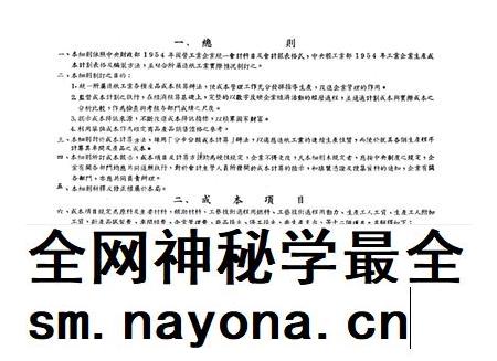 西南行政委员会地方工业局所属造纸工业统一成本计算试行细则-西南行政委员会地方工业局 编-1954.1.pdf电子版_重庆市志插图4