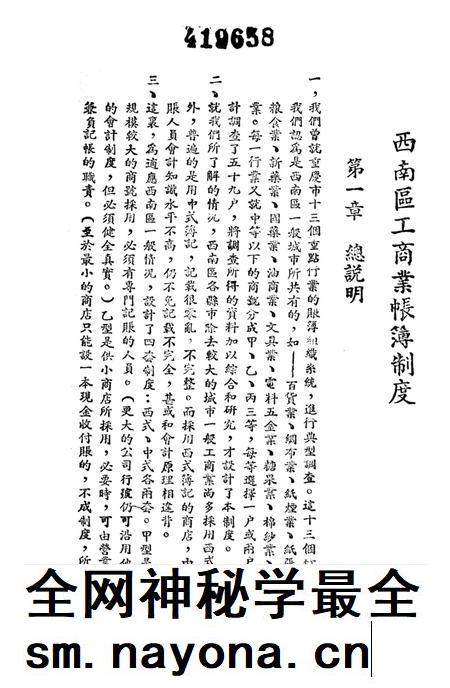 西南区工商业帐簿制度-西南区税务管理局 编-1951.2.pdf电子版_重庆市志插图2