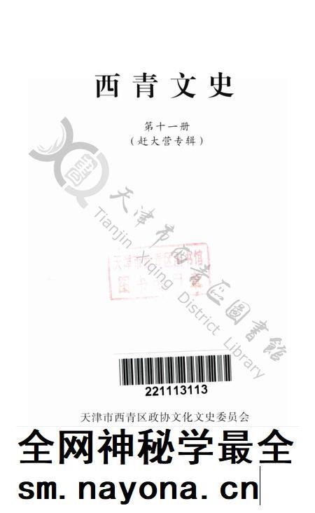 西青文史第十一册.pdf电子版_天津市志插图2