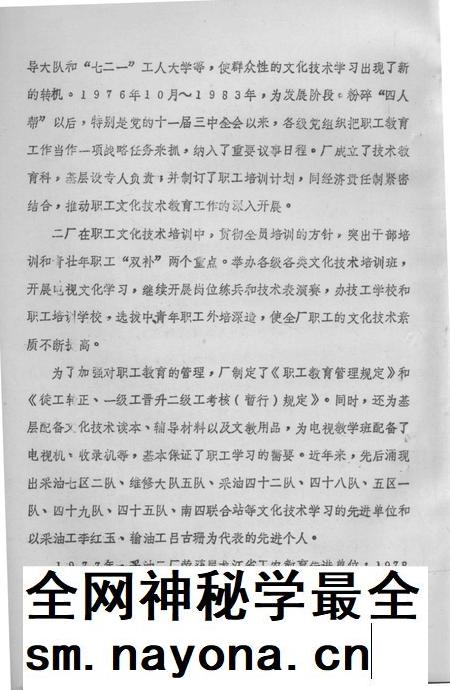 采油二厂志  1964-1983  下.pdf电子版_黑龙江省志插图2