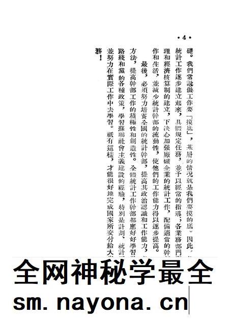 西南统计工作参攷资料（第一号）-西南行政委员会统计局 编-1954.5.pdf电子版_重庆市志插图5