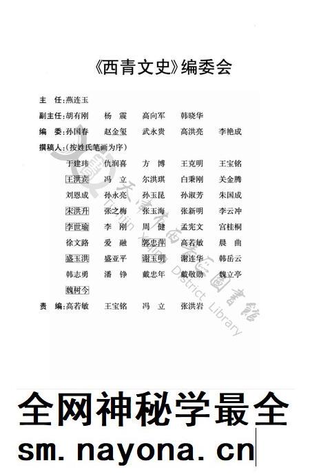 西青文史-第十三册.pdf电子版_天津市志插图3 西青文史-第十三册.pdf电子版_天津市志插图3