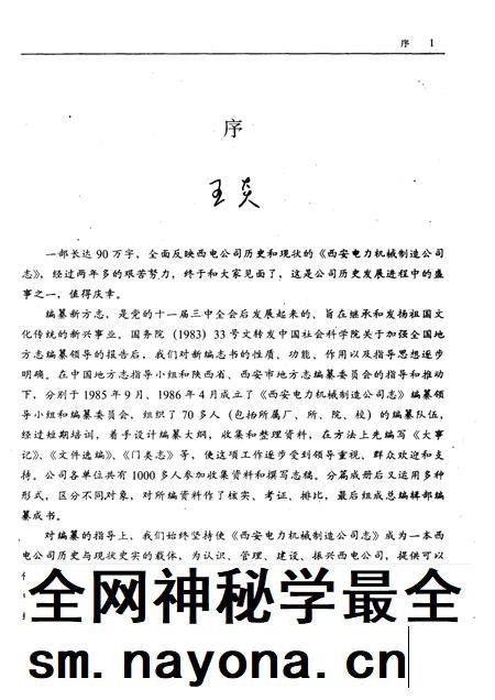 西安电力机械制造公司志 1953-1986.pdf电子版_陕西省志插图5 西安电力机械制造公司志 1953-1986.pdf电子版_陕西省志插图5