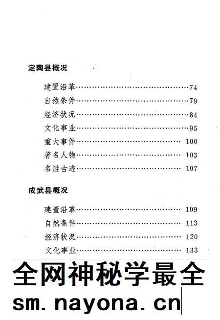 荷泽地区概况.pdf电子版_山东省志插图5 荷泽地区概况.pdf电子版_山东省志插图5