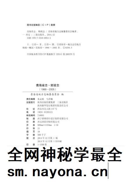 青海省志·财政志（1986—2005）.pdf电子版_青海省志插图5