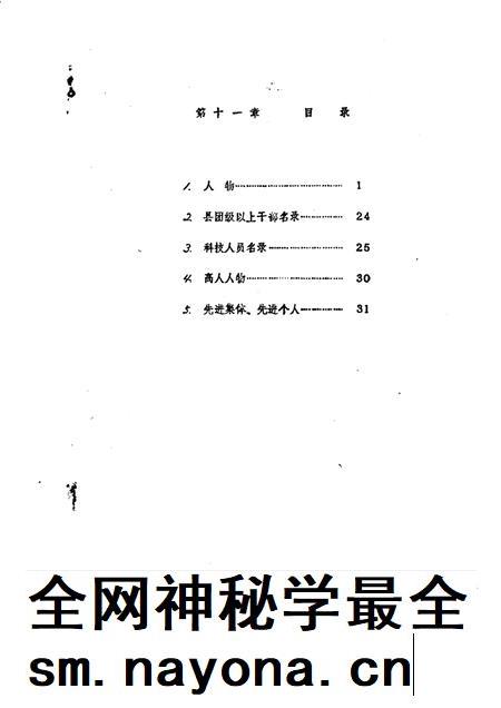蔡路乡志 资料汇编 第11章.pdf电子版_上海市志插图1 蔡路乡志 资料汇编 第11章.pdf电子版_上海市志插图1