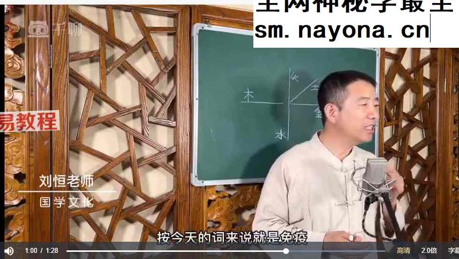 刘恒《易经解读民间老话》666集视频