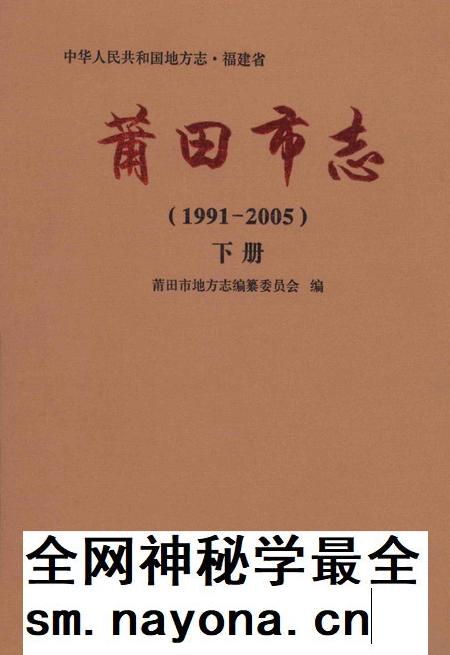 莆田市志(1991-2005)下册.pdf电子版_福建省志插图 莆田市志(1991-2005)下册.pdf电子版_福建省志插图
