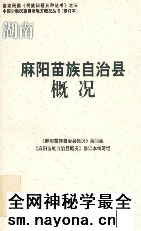 麻阳苗族自治县概况.pdf电子版_湖南省志插图 麻阳苗族自治县概况.pdf电子版_湖南省志插图