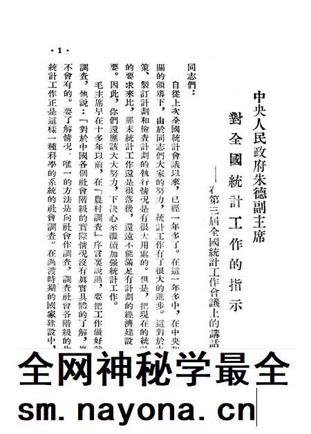 西南统计工作参攷资料（第一号）-西南行政委员会统计局 编-1954.5.pdf电子版_重庆市志插图2
