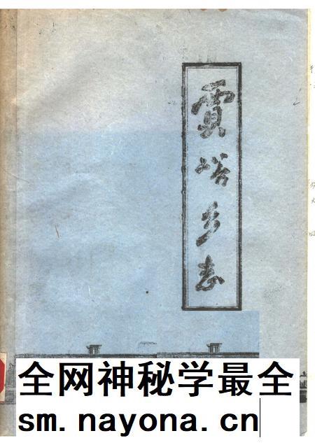 贾峪乡志.pdf电子版_河南省志插图 贾峪乡志.pdf电子版_河南省志插图