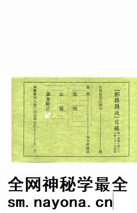 鄞县县政-001卷8期.pdf电子版_浙江省志插图1