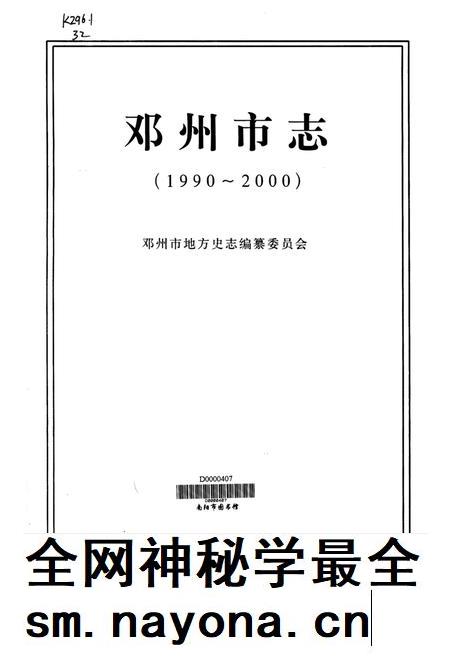 邓州市志1994.pdf电子版_河南省志插图4
