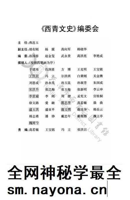西青文史第十二册.pdf电子版_天津市志插图3 西青文史第十二册.pdf电子版_天津市志插图3