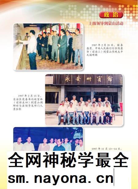 蒙山县志(1990-2005).pdf电子版_广西壮族自治区志插图3 蒙山县志(1990-2005).pdf电子版_广西壮族自治区志插图3
