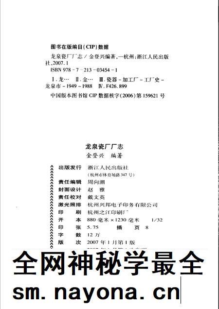 龙泉资厂厂志.pdf电子版_浙江省志插图1 龙泉资厂厂志.pdf电子版_浙江省志插图1