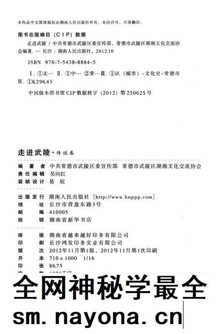 走进武陵·传说卷.pdf电子版_湖南省志插图5