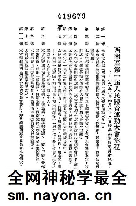 西南区第一届人民体育运动大会手册-大会筹委会 编-1952.5.pdf电子版_重庆市志插图4 西南区第一届人民体育运动大会手册-大会筹委会 编-1952.5.pdf电子版_重庆市志插图4