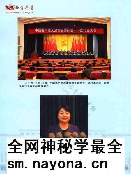 西青年鉴2017.pdf电子版_天津市志插图4 西青年鉴2017.pdf电子版_天津市志插图4