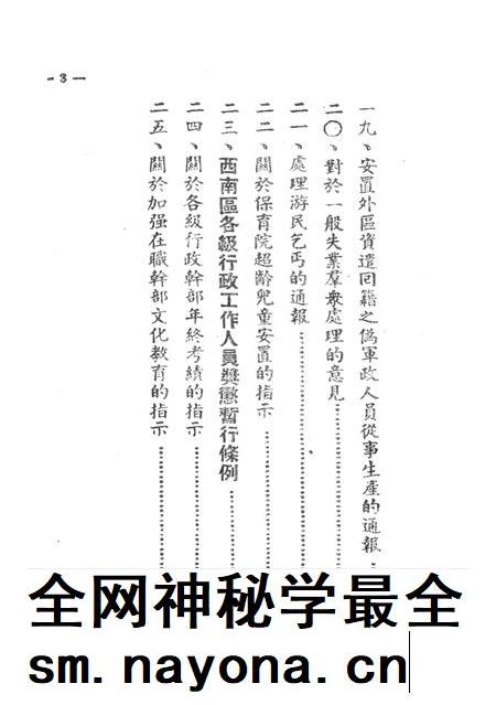 西南民政重要文件汇集-西南军政委员㑹民政部-1950.pdf电子版_重庆市志插图4 西南民政重要文件汇集-西南军政委员㑹民政部-1950.pdf电子版_重庆市志插图4