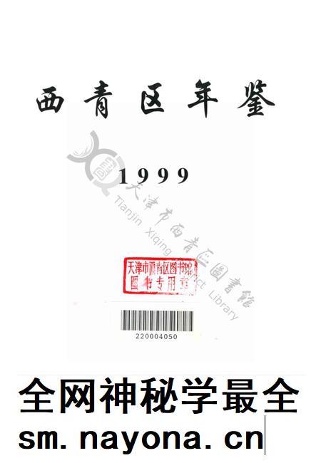 西青区年鉴1999.pdf电子版_天津市志插图2