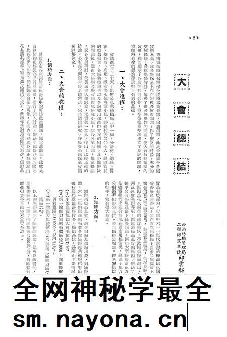 西南区棉纺织保全技术专业会议记录-西南军政委员会工业部纺织工业管理局 编-1952.pdf电子版_重庆市志插图5