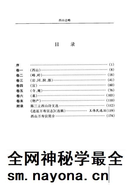 西山志略.pdf电子版_其他志插图5