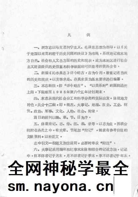 -沁水县志 上.pdf电子版_山西省志插图5 -沁水县志 上.pdf电子版_山西省志插图5
