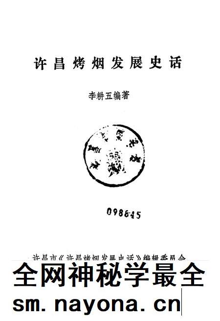 许昌烤烟发展史话.pdf电子版_河南省志插图2 许昌烤烟发展史话.pdf电子版_河南省志插图2