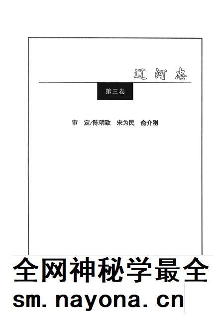 辽河志  第3卷.pdf电子版_辽宁省志插图4