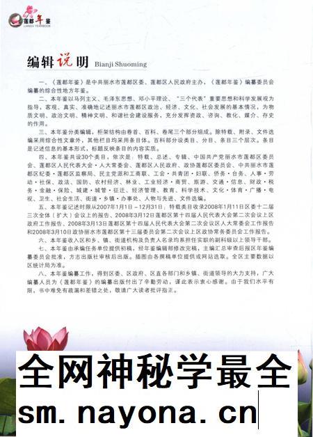 莲都年鉴-2008.pdf电子版_浙江省志插图5